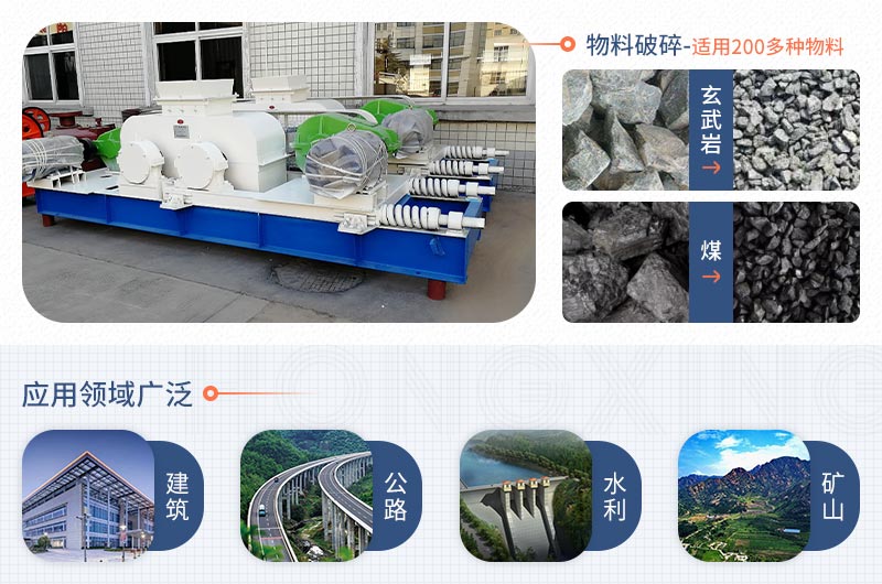 齒輥式破碎機應用 齒輥式破碎機應用