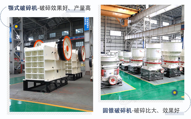 紅星顎破機+圓錐破 紅星顎破機+圓錐破