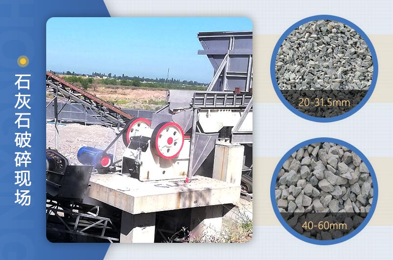 顎式破碎機破碎石灰石現(xiàn)場 顎式破碎機破碎石灰石現(xiàn)場