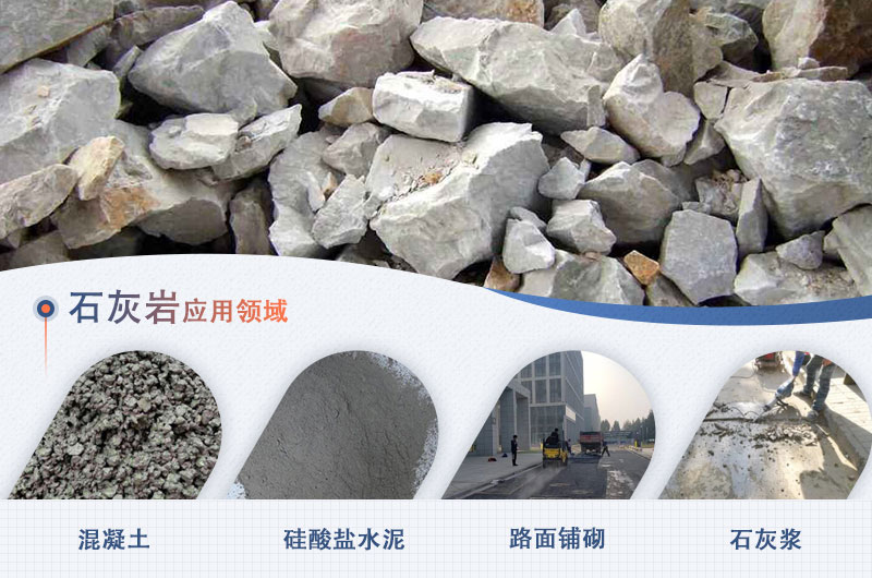 石灰巖的應用范圍 石灰巖的應用范圍