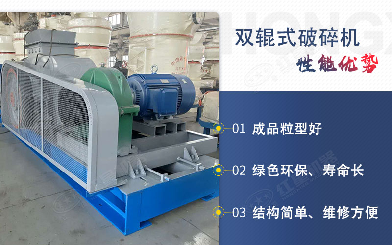 雙輥式破碎機的性能特點 雙輥式破碎機的性能特點