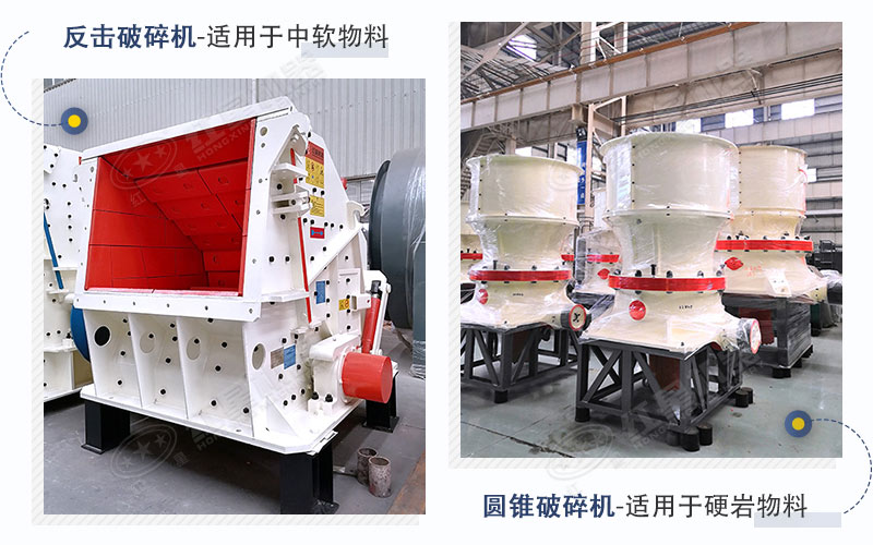 不同硬度物料的適用設(shè)備展示圖 不同硬度物料的適用設(shè)備展示圖