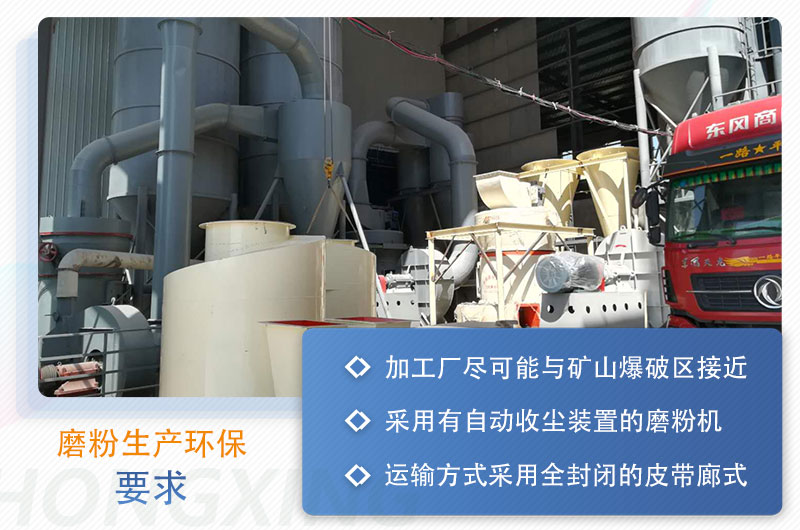磨粉生產(chǎn)環(huán)保建議 磨粉生產(chǎn)環(huán)保建議