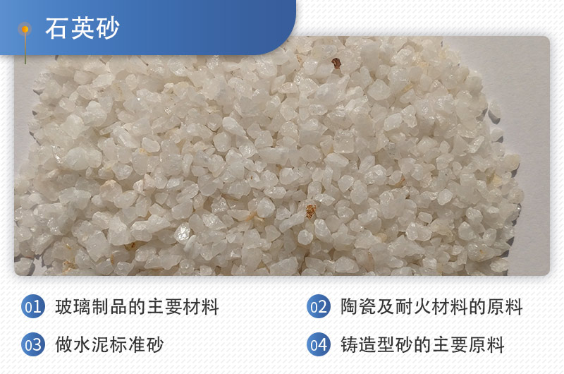 石英砂加工后的用途羅列 石英砂加工后的用途羅列