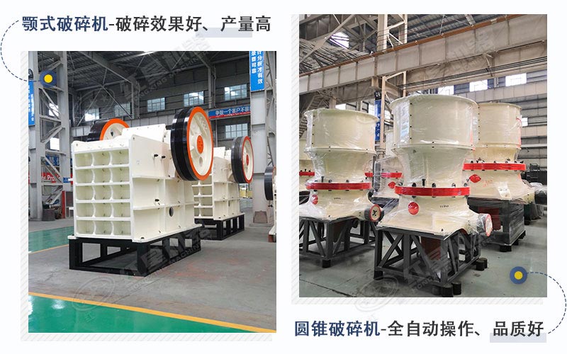 顎破、圓錐機設備展示圖 顎破、圓錐機設備展示圖