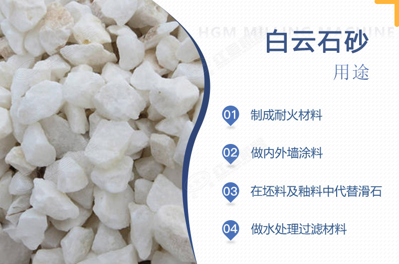 白云石砂用途羅列 白云石砂用途羅列