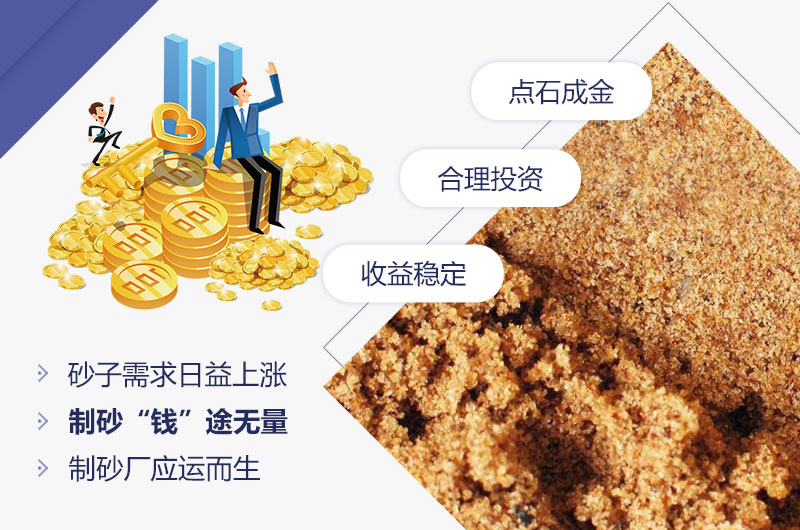 石頭制砂低投資,高收益 石頭制砂低投資,高收益
