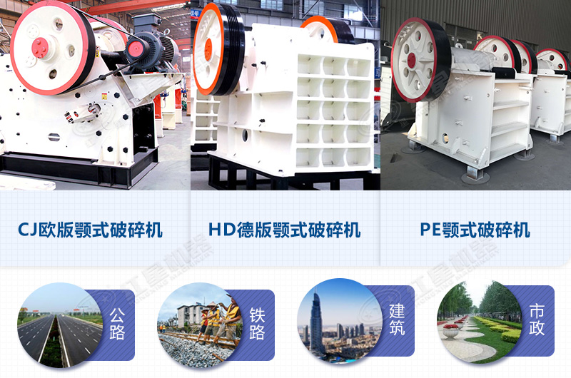顎式破碎設備多種類型選擇 顎式破碎設備多種類型選擇
