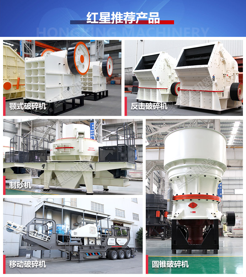 紅星廠家有多種破碎制砂設備 紅星廠家有多種破碎制砂設備