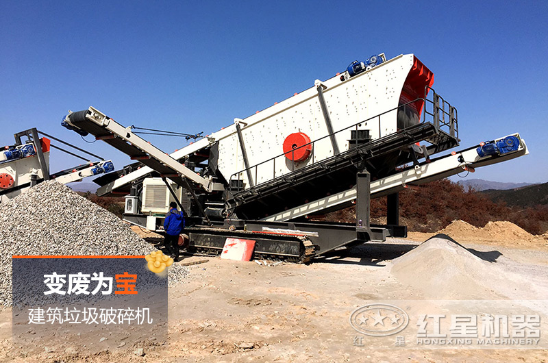 可變廢為寶的建筑垃圾破碎設備——生產利潤也很高 可變廢為寶的建筑垃圾破碎設備——生產利潤也很高