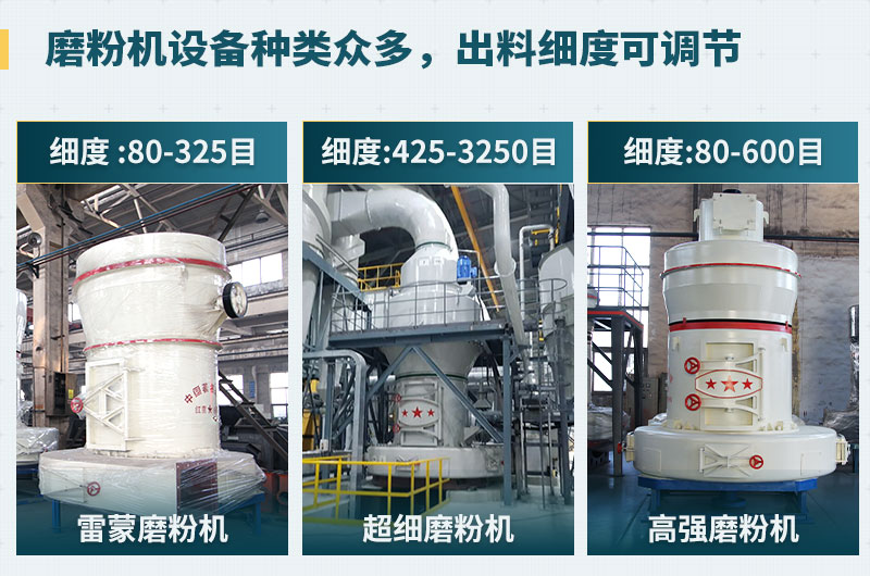 磨粉機出料細度低至80目-高可達3250目 磨粉機出料細度低至80目-高可達3250目