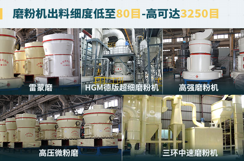 磨粉機出料細度可調(diào)節(jié),種類選擇眾多 磨粉機出料細度可調(diào)節(jié),種類選擇眾多