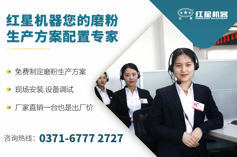 紅星機器您的磨粉生產(chǎn)方案配置專家 紅星機器您的磨粉生產(chǎn)方案配置專家
