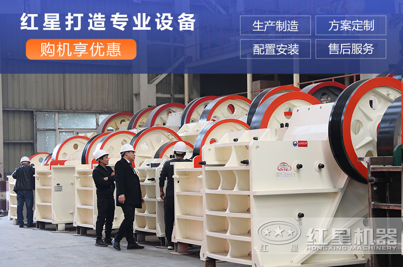 專業(yè)的鄂破式破碎機由紅星打造 專業(yè)的鄂破式破碎機由紅星打造