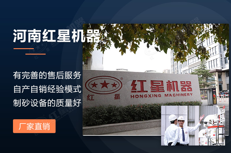 河南紅星制砂設備生產廠家 河南紅星制砂設備生產廠家